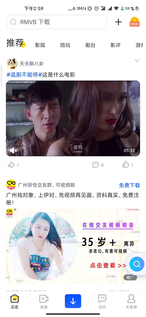 迅雷突然良心！無廣告無推送，免費離線各種資源