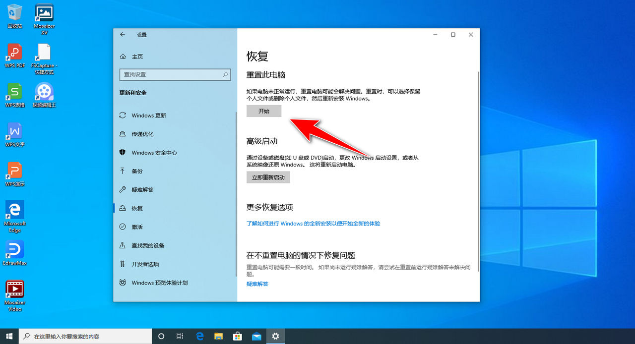 使用“全新啟動”功能重置電腦，還原一個純凈原版的win10系統
