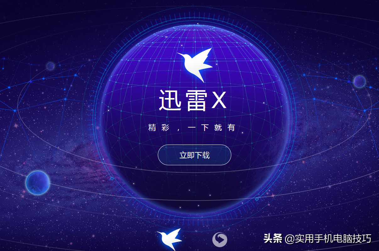 迅雷高速通道和離線下載有什么區別？
