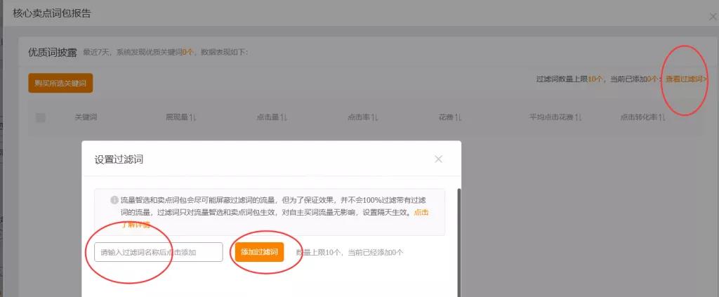 淘寶直通車改版，內測新功能《場景詞包》，幫你快速高效獲取流量