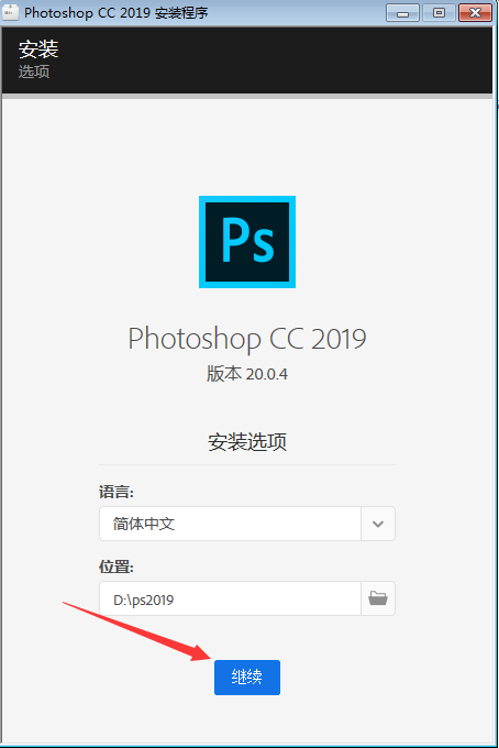 史上最詳細的photoshop cc 2019安裝教程！另附省心版軟件安裝包