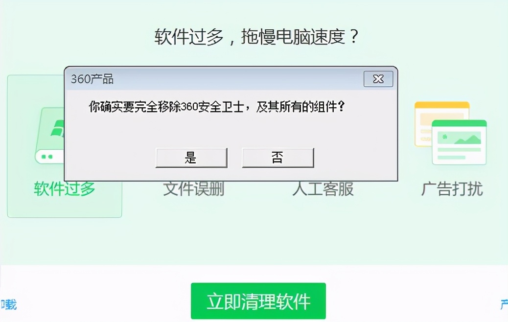 卸載360安全衛士需要幾步？