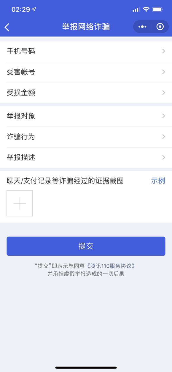 游戲中交易被騙了怎么辦？現在有方法讓騙子微信號永久封停