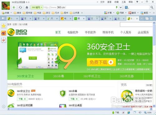 超簡單重裝系統:利用360安全衛士快速重裝系統