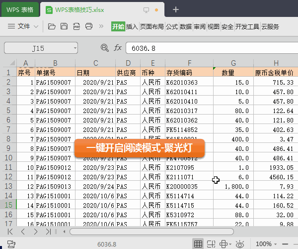 WPS圖文教程:表格使用小技巧