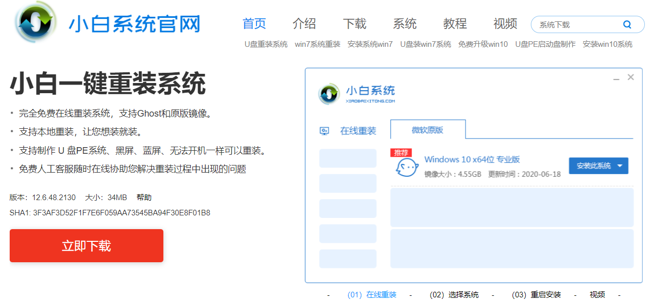 電腦小白怎么重裝系統win10