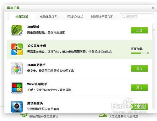 超簡單重裝系統:利用360安全衛士快速重裝系統