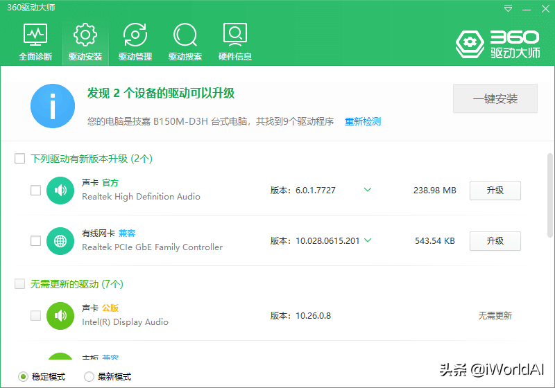 分享:360驅動大師精簡單文件版 v2