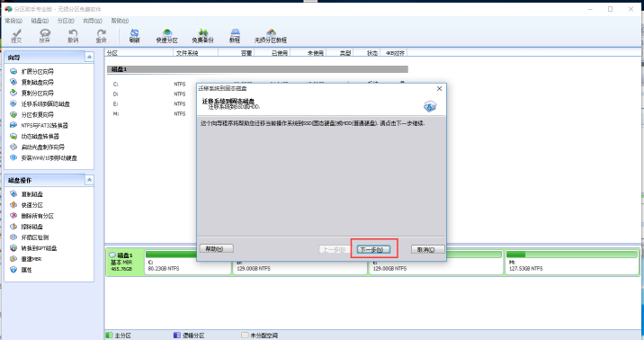 如何將系統轉移到固態硬盤？