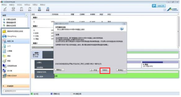 如何將系統轉移到固態硬盤？