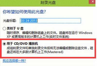 電腦怎么刻錄光盤？Win8系統電腦刻錄光盤的操作方法