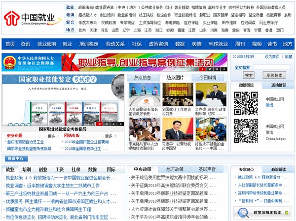 農民工就業創業必上的十大網站