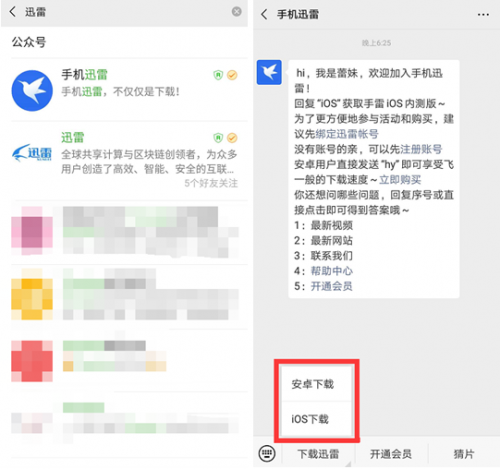 迅雷IOS版恢復下載，又能用蘋果手機下載電影愉快追劇了