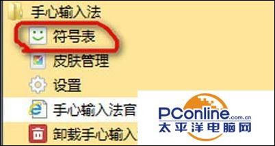 手心輸入法符號輸入方法