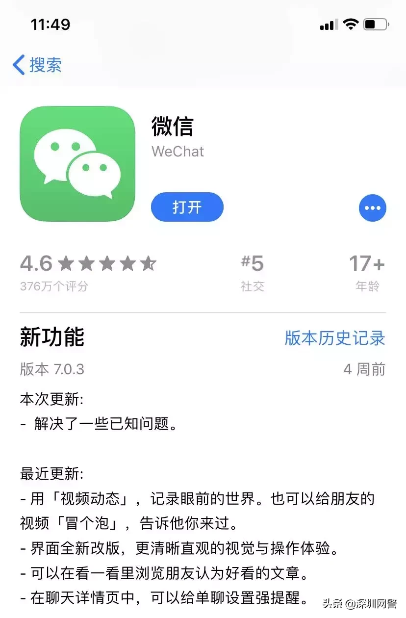 網傳微信增加朋友圈來訪功能，這是假的，不要慌！