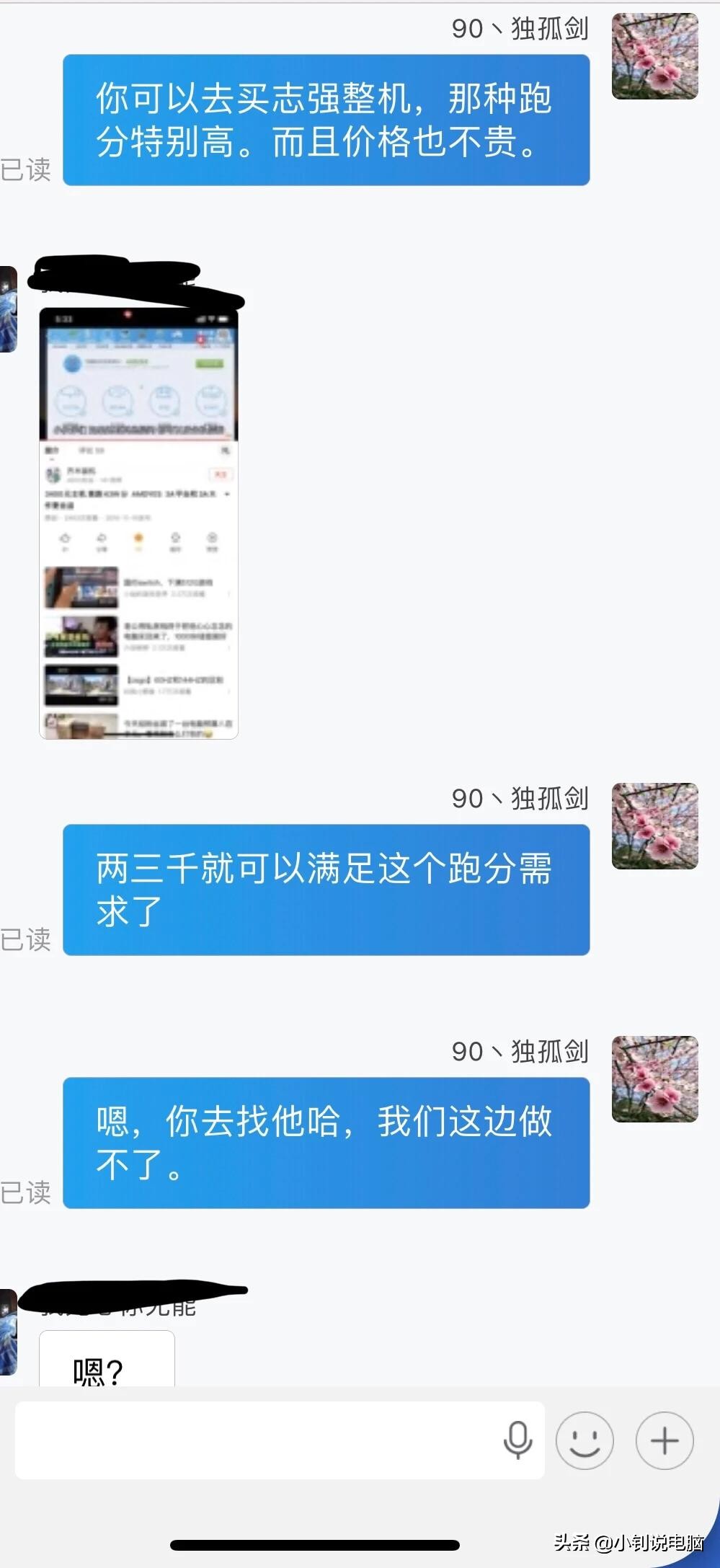 電腦小白刻意把自己偽裝成高手，結果以魯大師跑分來評定電腦性能