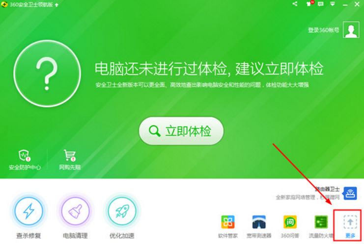 如何利用360來給自己的電腦重裝系統
