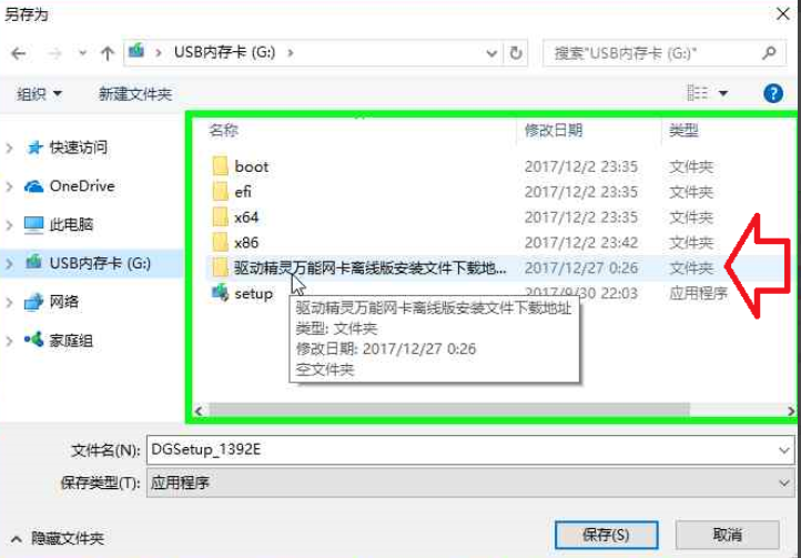 小編教你驅動精靈離線版如何安裝