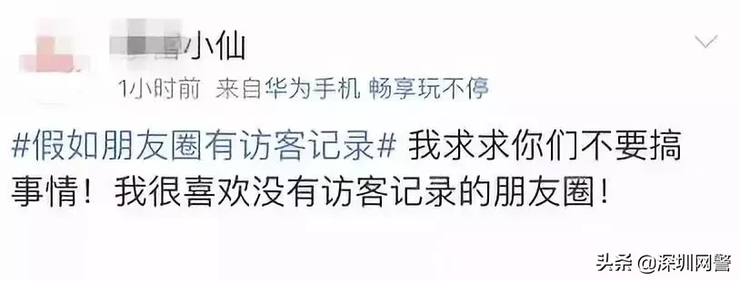 網傳微信增加朋友圈來訪功能，這是假的，不要慌！