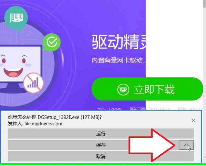 小編教你驅動精靈離線版如何安裝