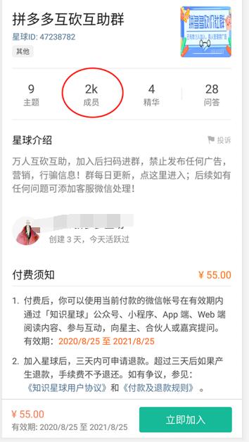 互聯網,付費渠道,拼多多