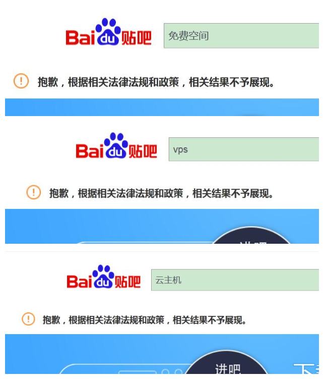 百度貼吧開始封禁IDC流量入口 主機 微新聞 第1張