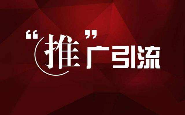 互聯網,網絡引流,競價推廣