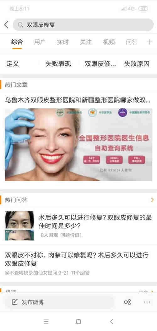 醫美行業微博熱門引流六大技巧 流量 微博 經驗心得 第4張