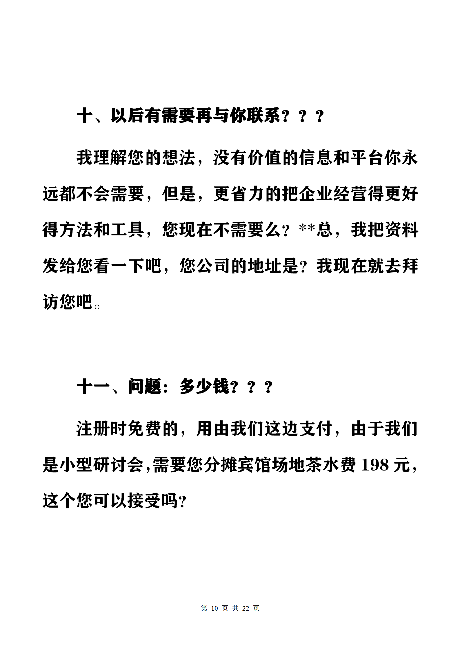 電話營銷過程中常見32個異議處理話術：內容落地，可復制性強