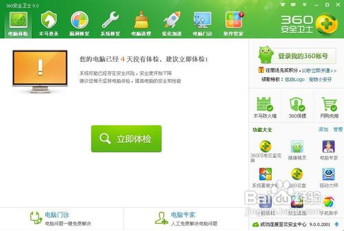 超簡單重裝系統:利用360安全衛士快速重裝系統