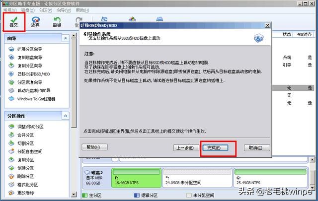 教你5步把系統盤遷移至SSD，讓你的電腦加速，瞬間提升10倍