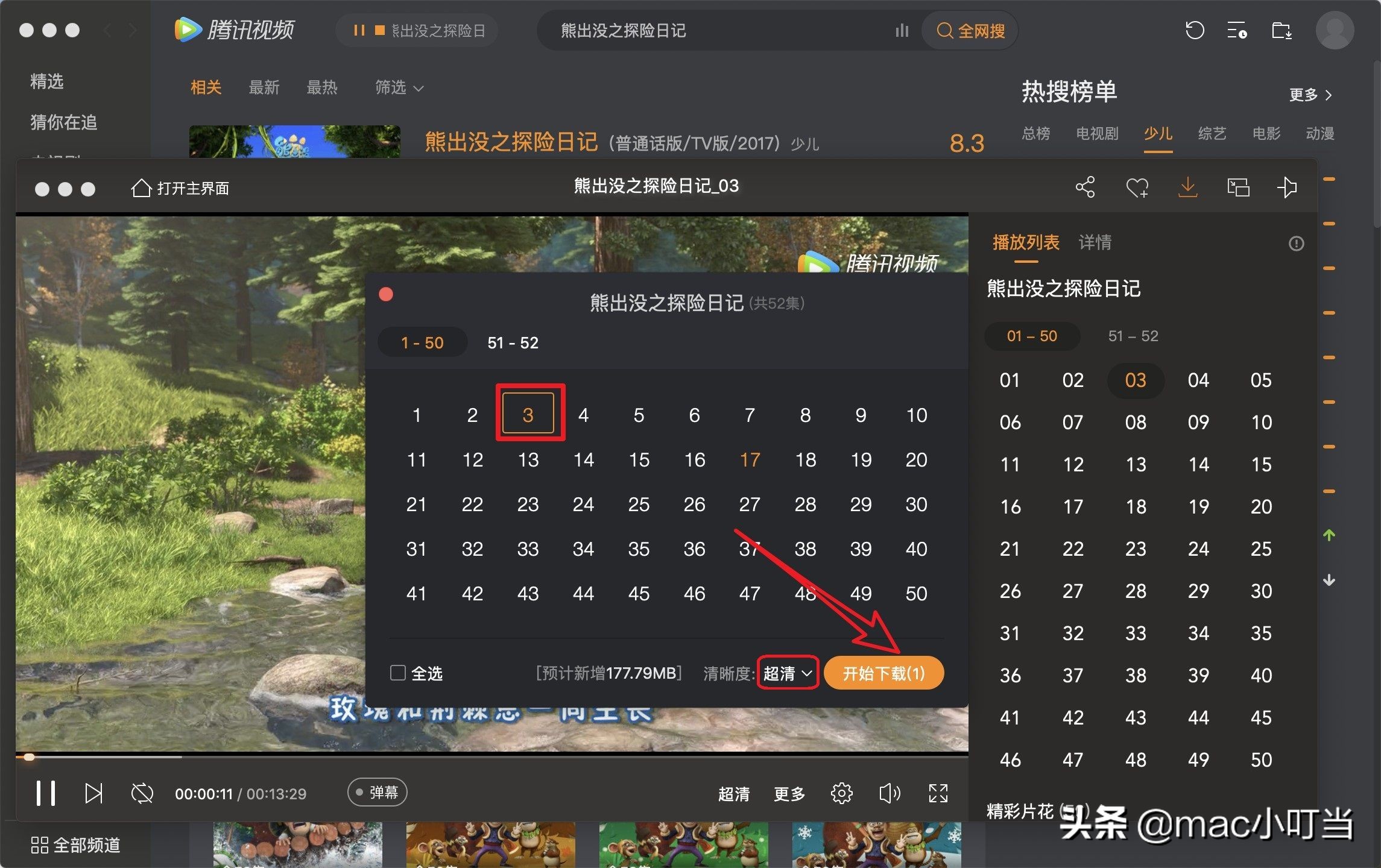 Mac版騰訊視頻如何下載離線、緩存視頻？