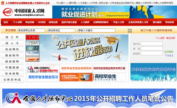 農民工就業創業必上的十大網站