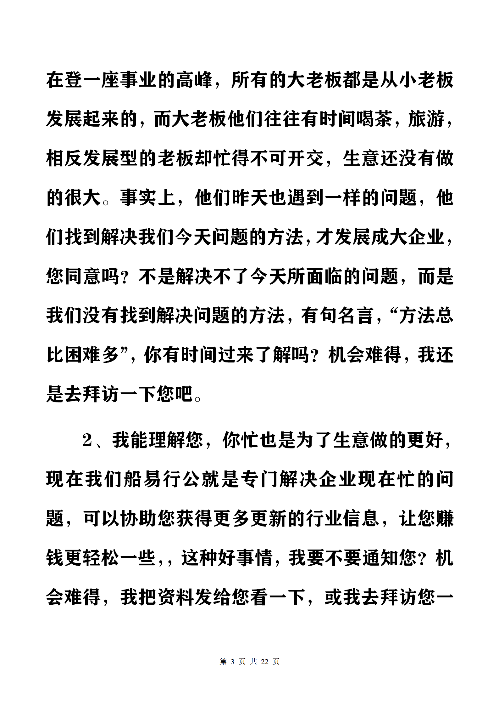 電話營銷過程中常見32個異議處理話術：內容落地，可復制性強