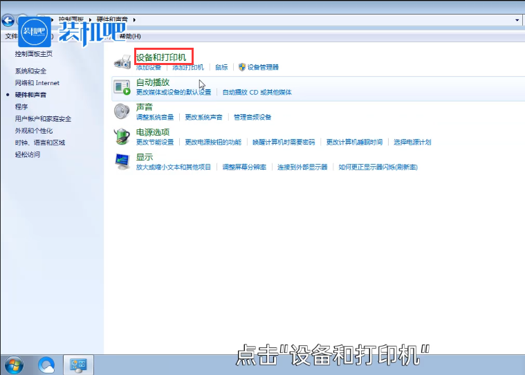 win7家庭版電腦系統如何共享打印機