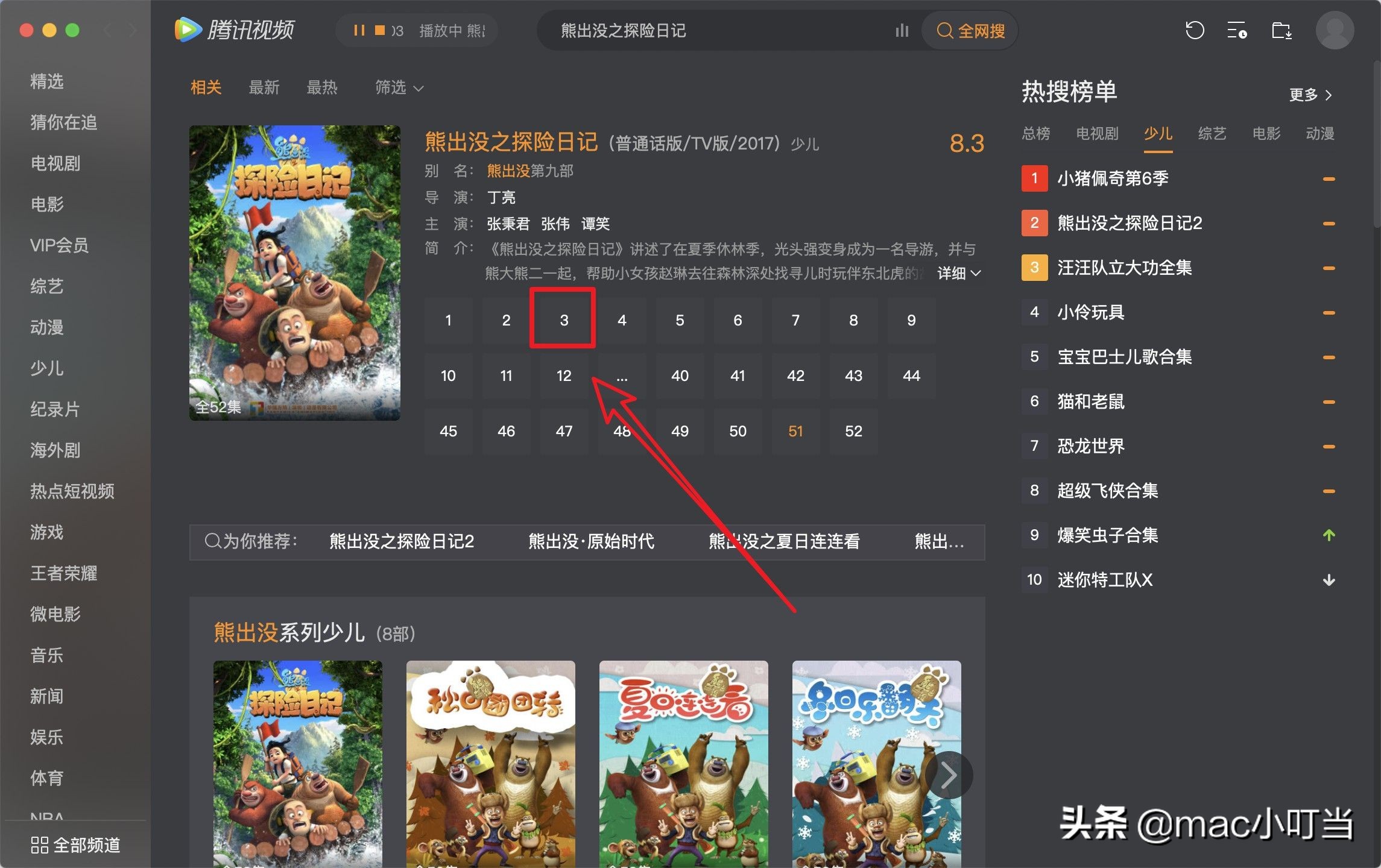 Mac版騰訊視頻如何下載離線、緩存視頻？