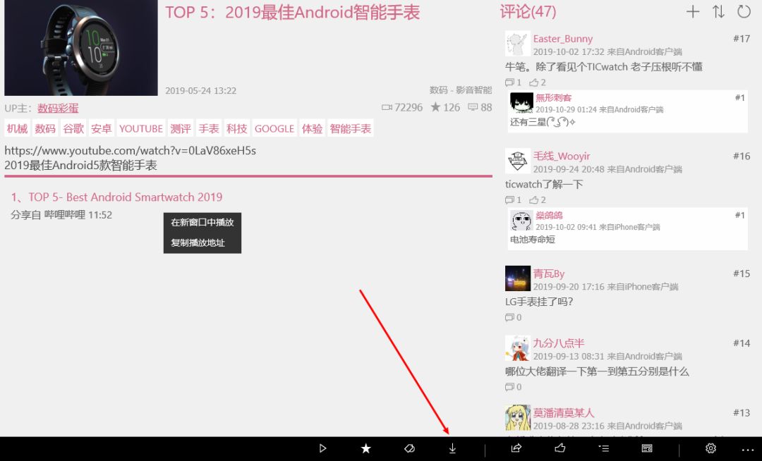 bilibili 嗶哩嗶哩視頻如何下載到電腦的 3 種方法