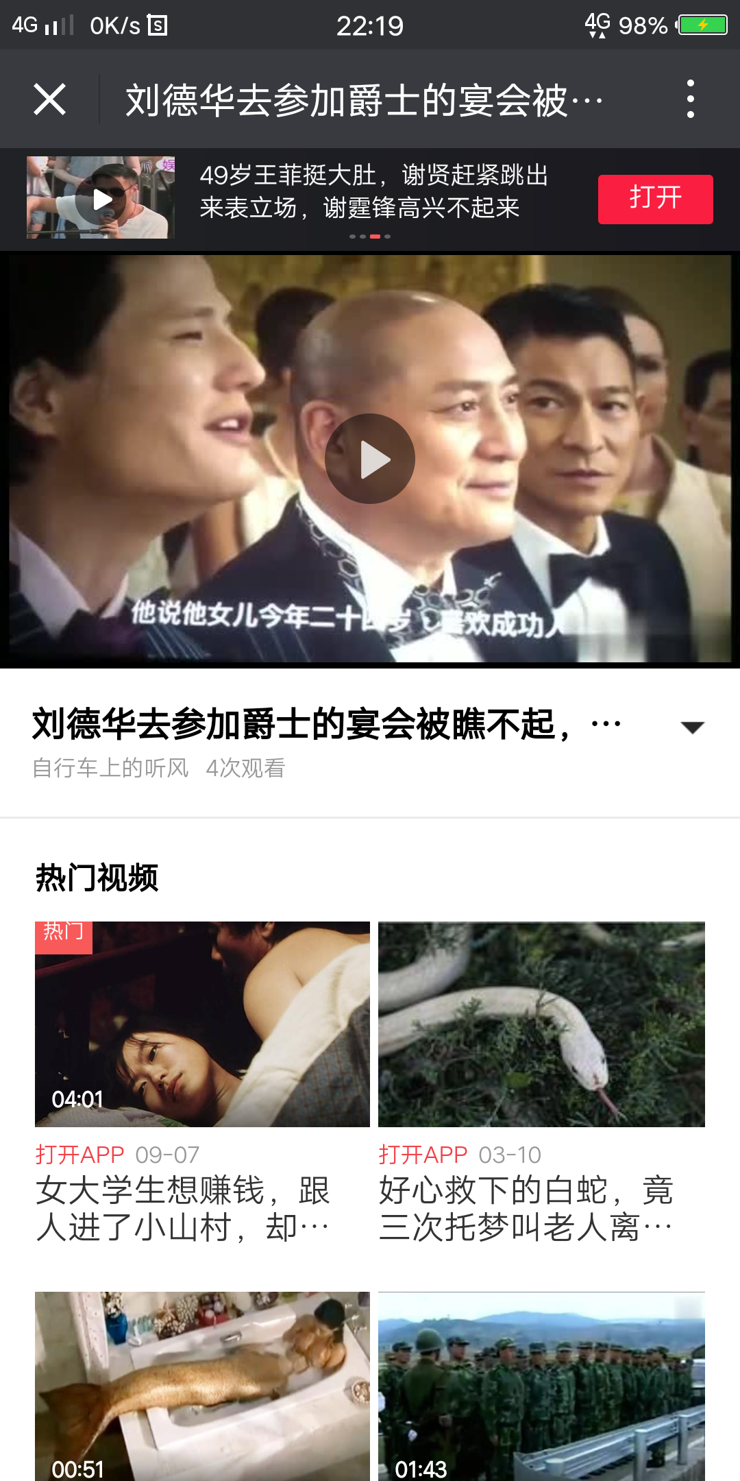 教你怎么從頭條上下載頭條上的視頻到手機里
