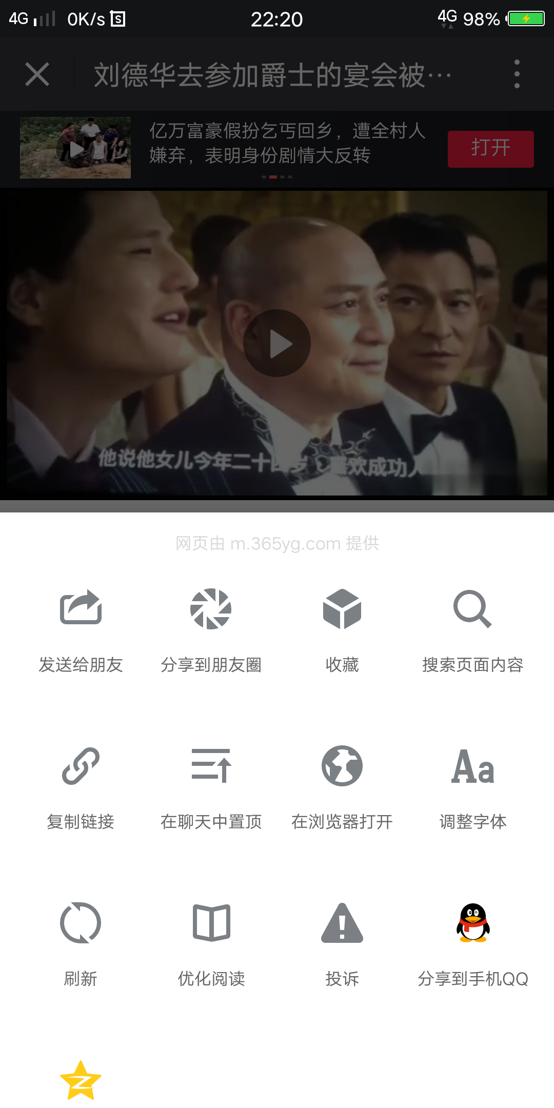 教你怎么從頭條上下載頭條上的視頻到手機里