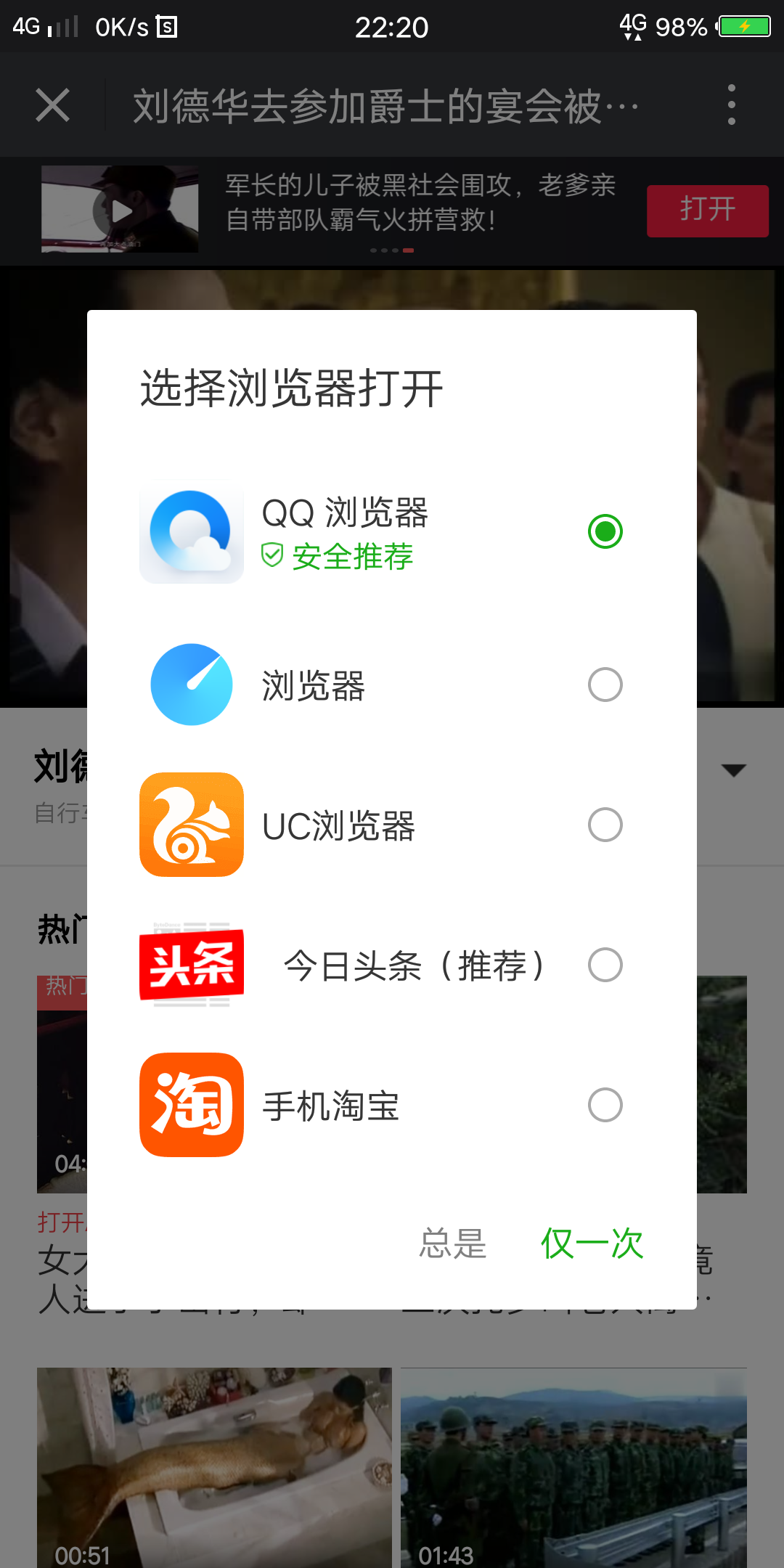 教你怎么從頭條上下載頭條上的視頻到手機里