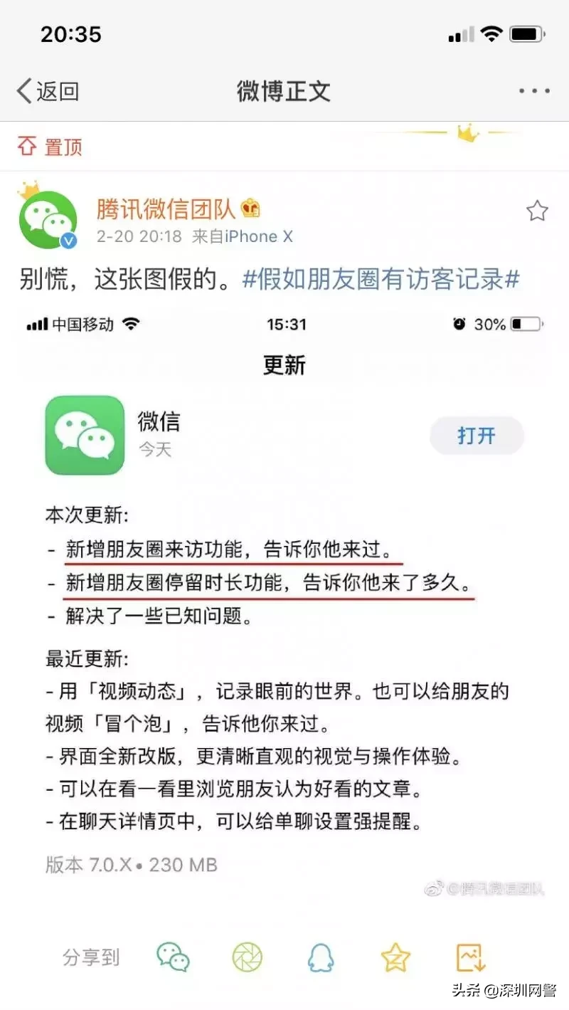 網傳微信增加朋友圈來訪功能，這是假的，不要慌！