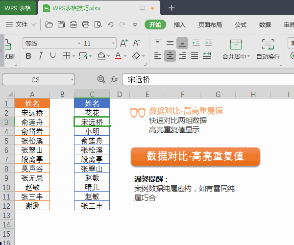 WPS圖文教程:表格使用小技巧