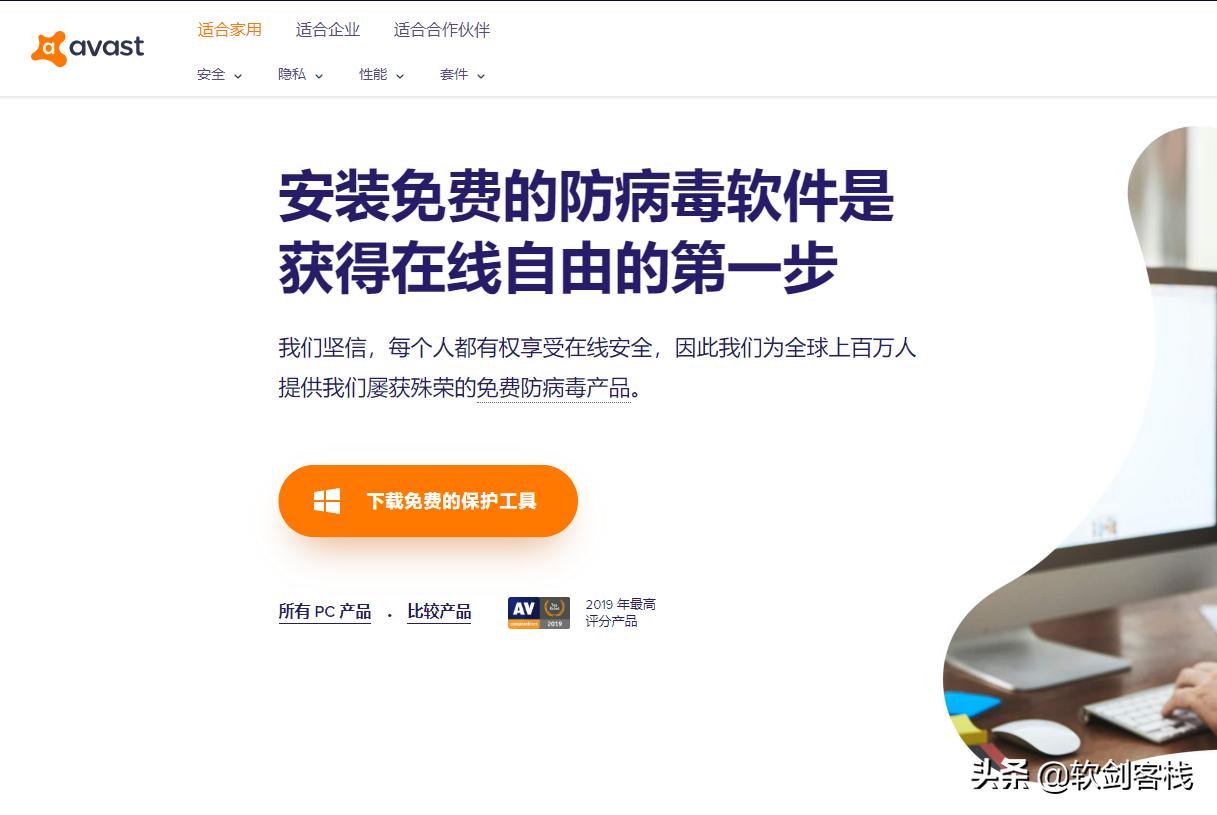 2020年國外的六個最佳防病毒軟件，360使用膩了，來試試國外的吧