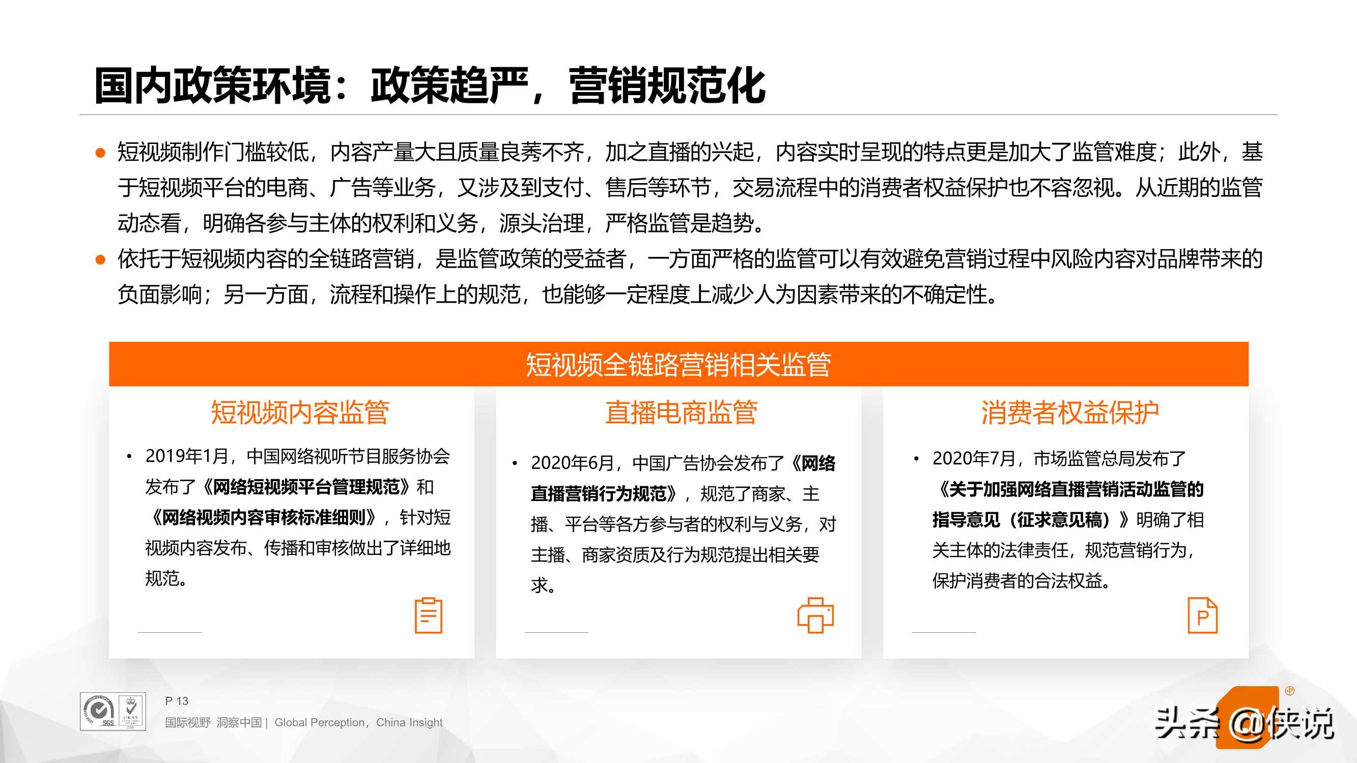 2020年短視頻全鏈路營銷白皮書(CTR)