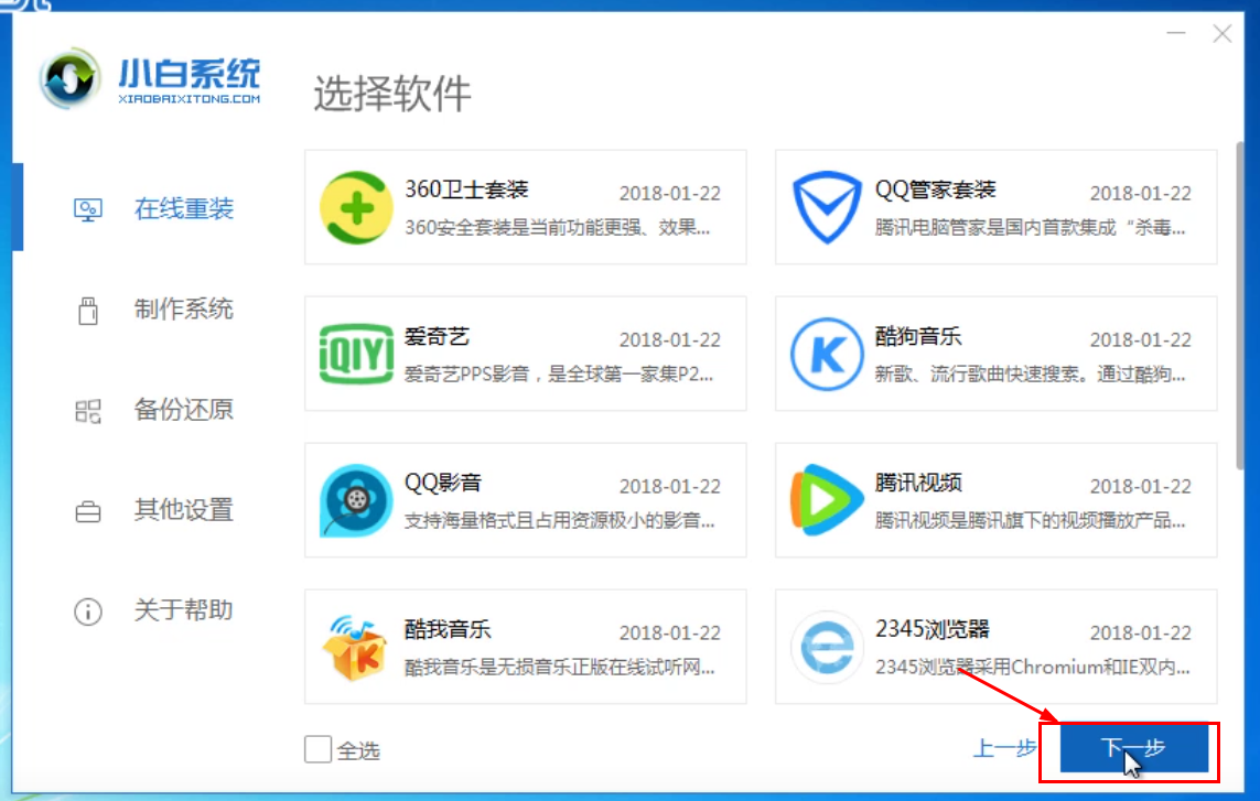 win7 32位重裝系統詳細教程