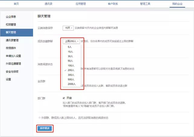 企微小課堂 | 企業微信可以建幾個群？每個群多少人？