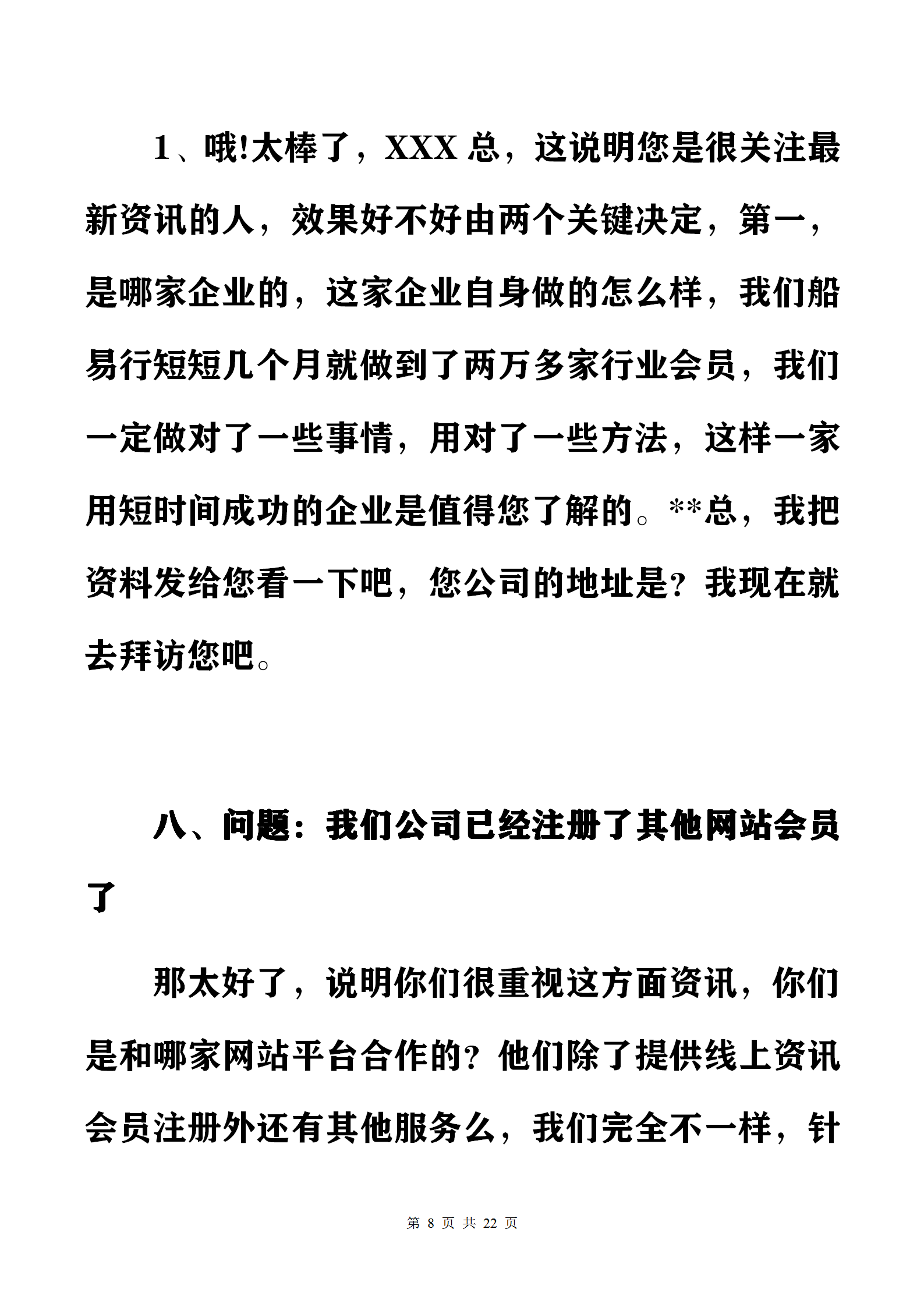 電話營銷過程中常見32個異議處理話術：內容落地，可復制性強