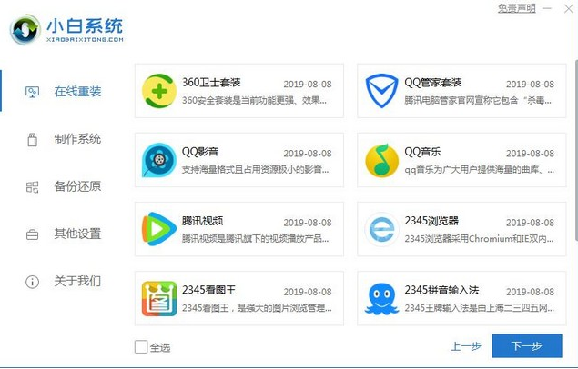 電腦小白怎么重裝系統win10