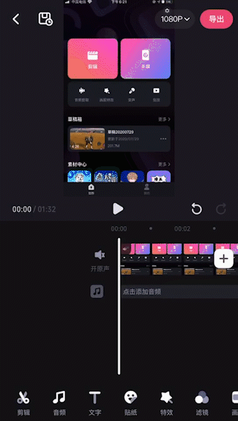 如何在手機上剪出B站鬼畜視頻