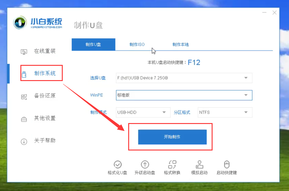 教你用U盤重裝XP系統
